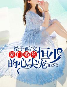离婚后成为祁少的心尖宠短剧在线免费观看全集  离婚后成为祁少的心尖宠--第1张