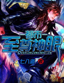 至尊神眼短剧在线免费观看全集  至尊神眼短剧在线免费观看全集--第1张