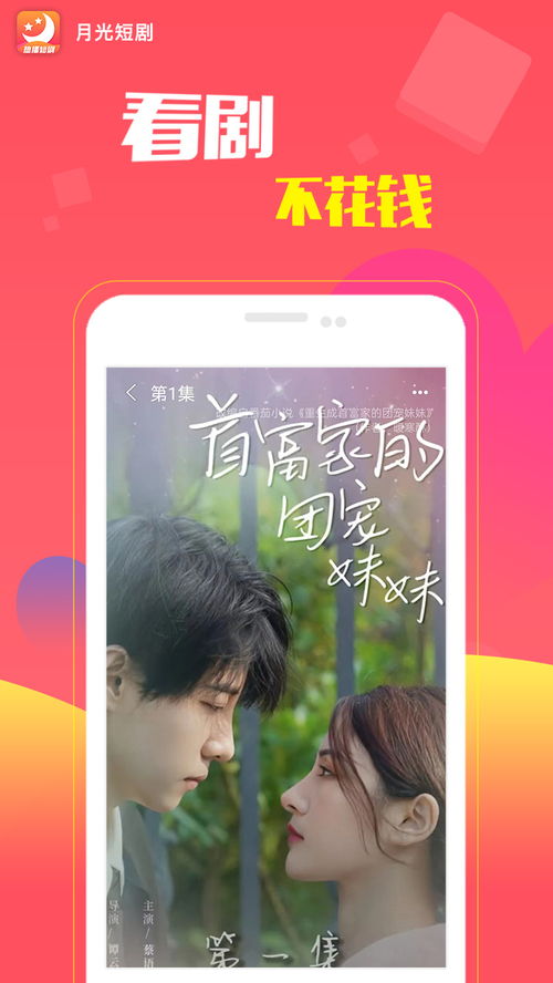 月短剧在线免费观看全集  月短剧，在线免费观看全集--第1张