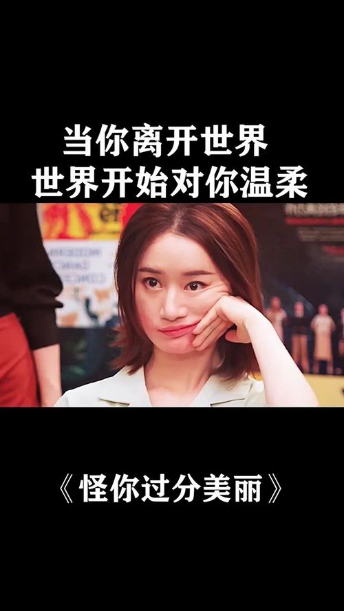 世界因你温柔短剧在线免费观看全集  世界因你温柔，短剧在线免费观看全集，世界因你温柔全集在线免费观看--第1张