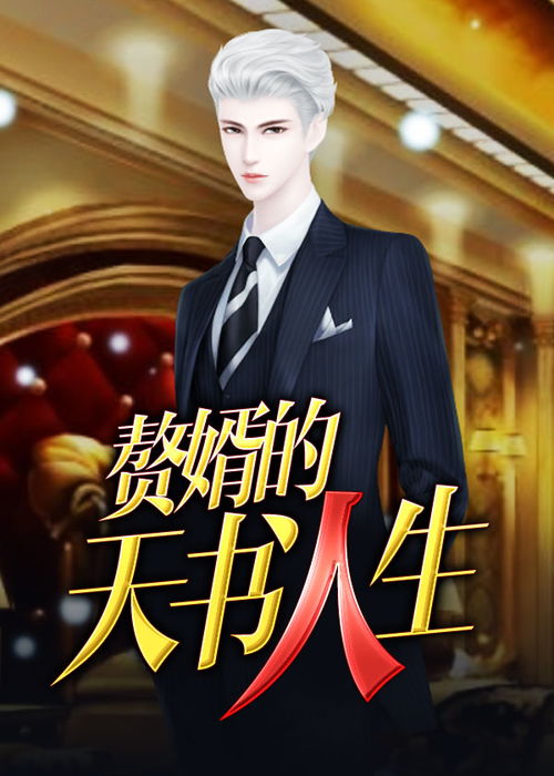 废婿擎天短剧在线免费观看全集  废婿擎天短剧在线免费观看全集，废婿擎天，逆袭之路--第1张