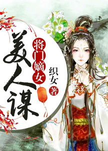 将门嫡女美又飒短剧全集在线观看  将门嫡女美又飒短剧全集在线观看，将门嫡女美又飒短剧全集在线观看--第1张