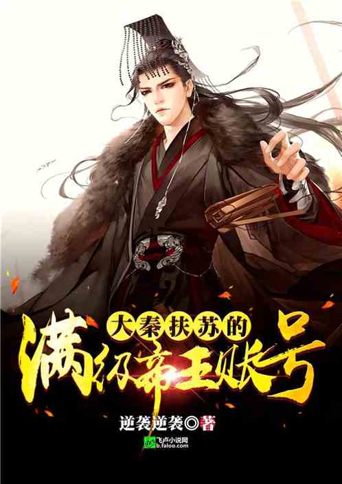 大夏无双君主短剧全集在线观看  大夏无双君主短剧全集在线观看，大夏无双君主全集在线观看，一部引人入胜的短剧--第1张