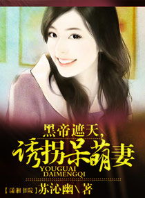绝世盛宠黑帝的呆萌妻短剧全集在线观看  绝世盛宠黑帝的呆萌妻短剧全集在线观看，绝世盛宠，黑帝的呆萌妻短剧在线观看--第1张