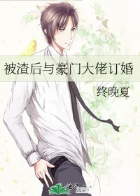 闪婚豪门大佬后短剧全集在线观看  闪婚豪门大佬后短剧全集在线观看，闪婚豪门大佬后，短剧全集在线观看，爱情与权谋的较量--第1张