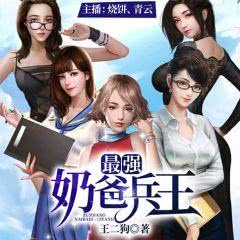 最强奶爸短剧全集在线观看  最强奶爸短剧全集在线观看--第1张