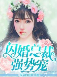 闪婚后我被总裁老公宠上天闪婚总裁超宠我短剧全集在线观看  闪婚后我被总裁老公宠上天--第1张