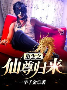 夜尊归来你们都是弟弟短剧全集在线观看  夜尊归来你们都是弟弟短剧全集在线观看，夜尊归来，你们都是弟弟短剧全集在线观看，神秘归来，震撼全场！--第1张
