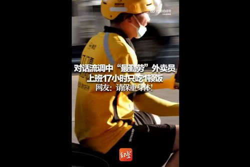 外卖员的花都人生短剧全集在线观看  外卖员的花都人生短剧全集在线观看，外卖员的花都人生，外卖员的奋斗之路--第1张