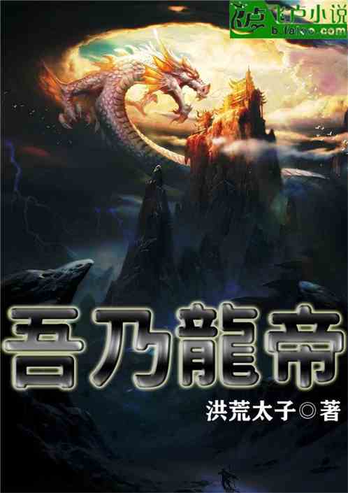龙帝短剧全集在线观看  龙帝短剧全集在线观看，龙帝短剧全集在线观看，一部颠覆想象的玄幻传奇大片--第1张