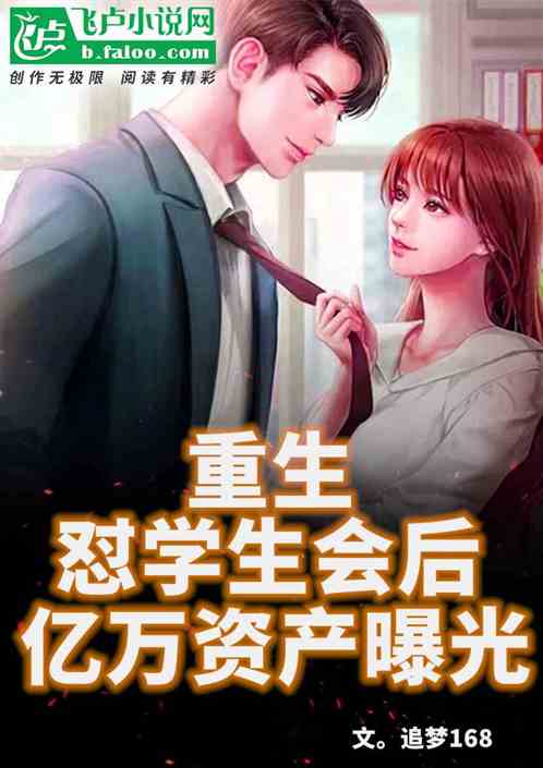 重生后成为亿万千金短剧全集在线观看  重生后成为亿万千金，短剧全集在线观看，重生后成为亿万千金短剧全集在线观看，千金归来--第1张