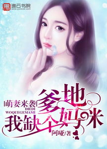 我帮爹地选妈咪短剧全集在线观看  我帮爹地选妈咪短剧全集在线观看，我帮爹地选妈咪短剧全集在线观看--第1张