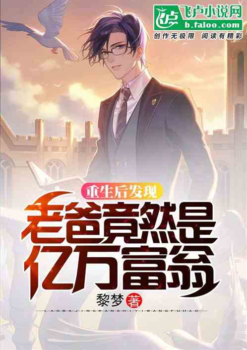 重生后我是超级富豪短剧全集在线观看  重生后我是超级富豪短剧全集在线观看，重生后我是超级富豪短剧在线观看，富豪重生全集--第1张