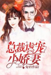 陆总的复仇小娇妻短剧全集在线观看  陆总的复仇小娇妻短剧全集在线观看--第1张