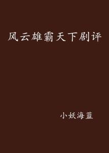 独霸天下短剧全集在线观看  独霸天下短剧全集在线观看--第1张