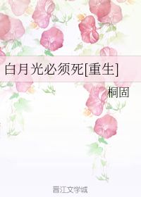 重生后成了霸总白月光严雯丽短剧全集在线观看  重生后成了霸总白月光，短剧全集在线观看，重生后成了霸总白月光，严雯丽短剧全集在线观看，一个关于重生和霸总的故事。--第1张
