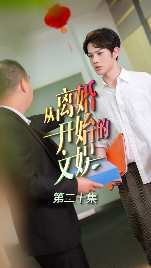 离婚后我强的可怕短剧全集在线观看  离婚后我强的可怕短剧全集在线观看，离婚后我强的可怕短剧在线观看，强者归来--第1张