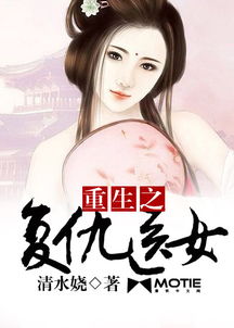 重生之医女有毒短剧全集在线观看  重生之医女有毒短剧全集在线观看--第1张