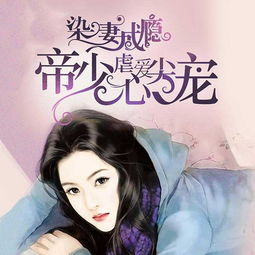 秦少追妻成瘾短剧全集在线观看  秦少追妻成瘾短剧全集在线观看，秦少追妻成瘾短剧全集在线观看，追爱之旅，甜蜜不停歇--第1张