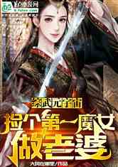 神王的女帝老婆我的傲娇女帝老婆震世龙魂短剧全集在线观看  神王的女帝老婆，我的傲娇女帝老婆震世龙魂短剧全集在线观看，神王的女帝老婆，傲娇女帝的震世龙魂短剧全集在线观看--第1张