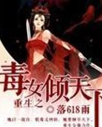 重生之天下为聘短剧全集在线观看  重生之天下为聘短剧全集在线观看，重生之天下为聘短剧在线免费观看--第1张