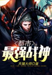 超级战神在都市短剧全集在线观看  超级战神在都市短剧全集在线观看，超级战神都市短剧全集在线观看，超级战神在都市--第1张