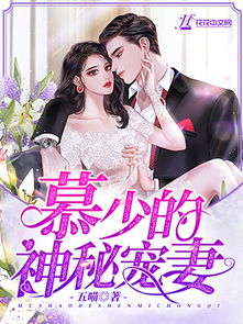 慕少的甜妻秘书短剧全集在线观看  慕少的甜妻，秘书短剧全集在线观看--第1张