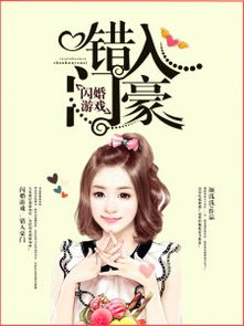 误入豪门我的闪婚攻略短剧全集在线观看  误入豪门我的闪婚攻略短剧全集在线观看，误入豪门，我的闪婚攻略在线全集观看--第1张