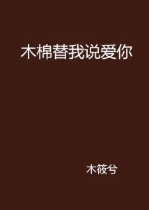 风替我说爱你短剧全集在线观看  风替我说爱你短剧全集在线观看，风替我说爱你短剧在线观看，爱的传递--第1张