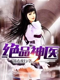 绝品医婿长篇短剧全集在线观看  绝品医婿长篇短剧全集在线观看--第1张