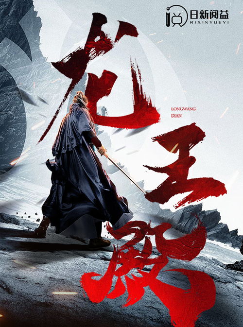 龙王戒短剧全集在线观看  龙王戒短剧全集在线观看，龙王戒短剧全集在线观看，龙王戒短剧的精彩演绎--第1张