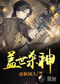 盖世杀神短剧全集在线观看  盖世杀神短剧全集在线观看--第1张