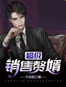 顶级赘婿短剧全集在线观看  顶级赘婿短剧全集在线观看，顶级赘婿短剧在线观看，爆笑喜剧来袭--第1张