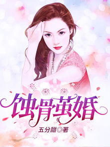蚀骨囚婚弃妻出逃短剧全集在线观看  蚀骨囚婚，弃妻出逃短剧全集在线观看，蚀骨囚婚，弃妻出逃在线观看--第1张