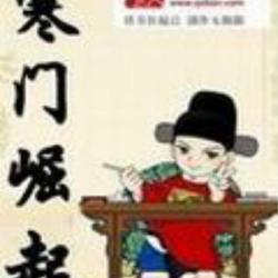 寒门崛起短剧全集在线观看  寒门崛起短剧全集在线观看--第1张
