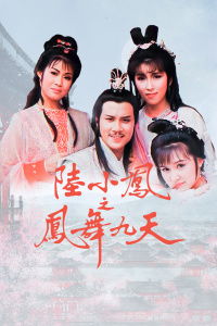 凤舞九天短剧全集在线观看  凤舞九天短剧全集在线观看--第1张