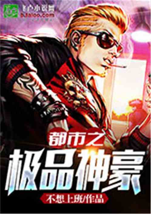 都市巅峰仙尊短剧全集在线观看  都市巅峰仙尊短剧全集在线观看，都市巅峰仙尊短剧在线观看，都市巅峰仙尊短剧全集在线观看--第1张