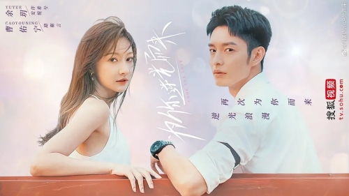 为你逆光而来短剧全集在线观看  为你逆光而来短剧全集在线观看，逆光之爱，为你而生--第1张
