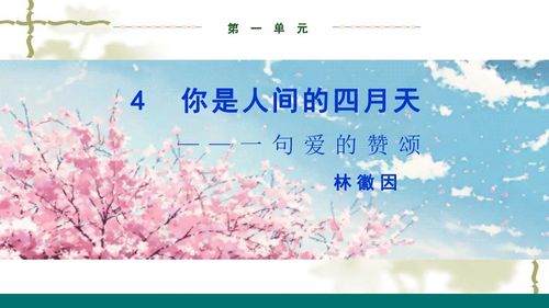 你是人间四月天短剧全集在线观看  你是人间四月天短剧全集在线观看--第1张