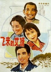 楚门飞婿短剧全集在线观看  楚门飞婿短剧全集在线观看，楚门飞婿短剧在线观看，一场意想不到的婚姻喜剧--第1张