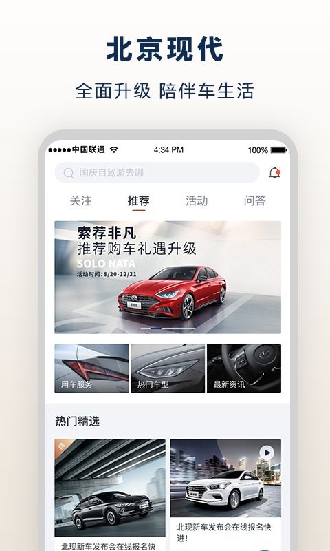 北京现代app官方下载_北京现代app官方下载苹果版--第1张