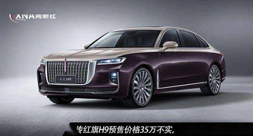 红旗h9多少钱一台车_红旗h9多少钱一辆新车2021--第1张
