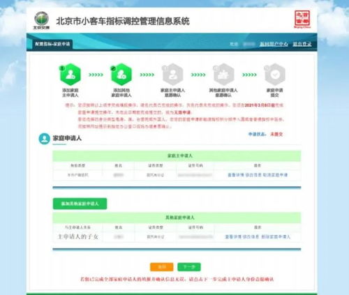 北京小客车指标申请官网网址_北京小客车指标申请官网网址是什么--第1张