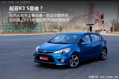 2014款起亚k3质量怎么样_2014款起亚k3s怎么样--第1张