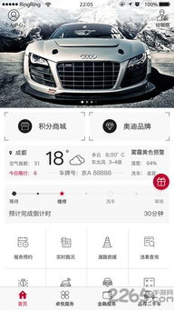 一汽奥迪app官网下载_一汽奥迪官方app--第1张