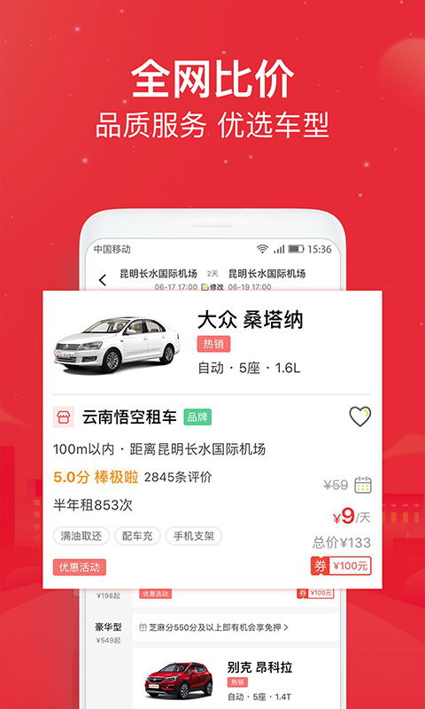 悟空租车_悟空租车下载--第1张