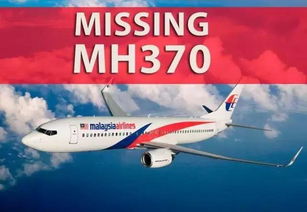马航mh370飞机最新消息_马航mh370最新报道--第1张