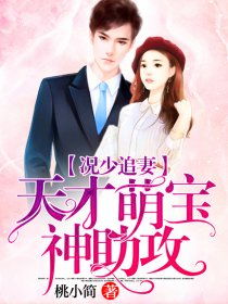 萌宝助攻失忆总裁的甜蜜追妻短剧资讯  萌宝助攻失忆总裁的甜蜜追妻短剧资讯，萌宝助攻失忆总裁的甜蜜追妻，短剧资讯--第1张