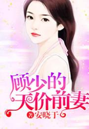 顾少的隐婚罪妻短剧资讯  顾少的隐婚罪妻短剧资讯--第1张