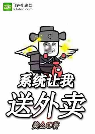 我给神仙送外卖短剧资讯  我给神仙送外卖，短剧资讯--第1张